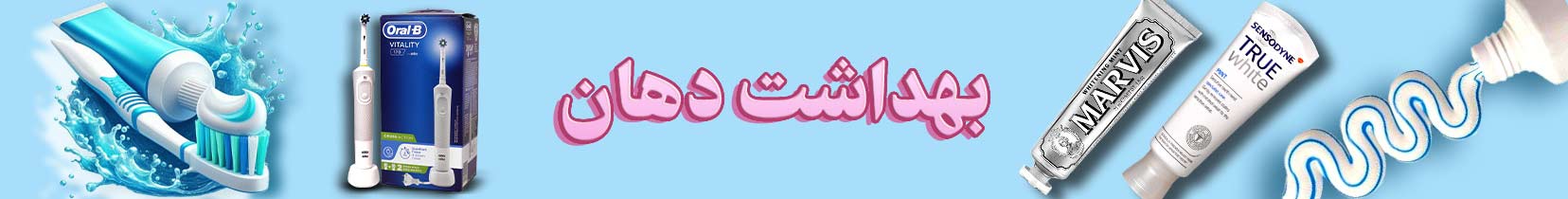 /images/thumbs/0002371_بهداشت-دهان.jpeg