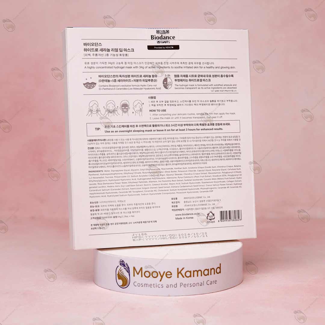 ماسک ورقه ای هیدرا سرانول بایودنس Biodance