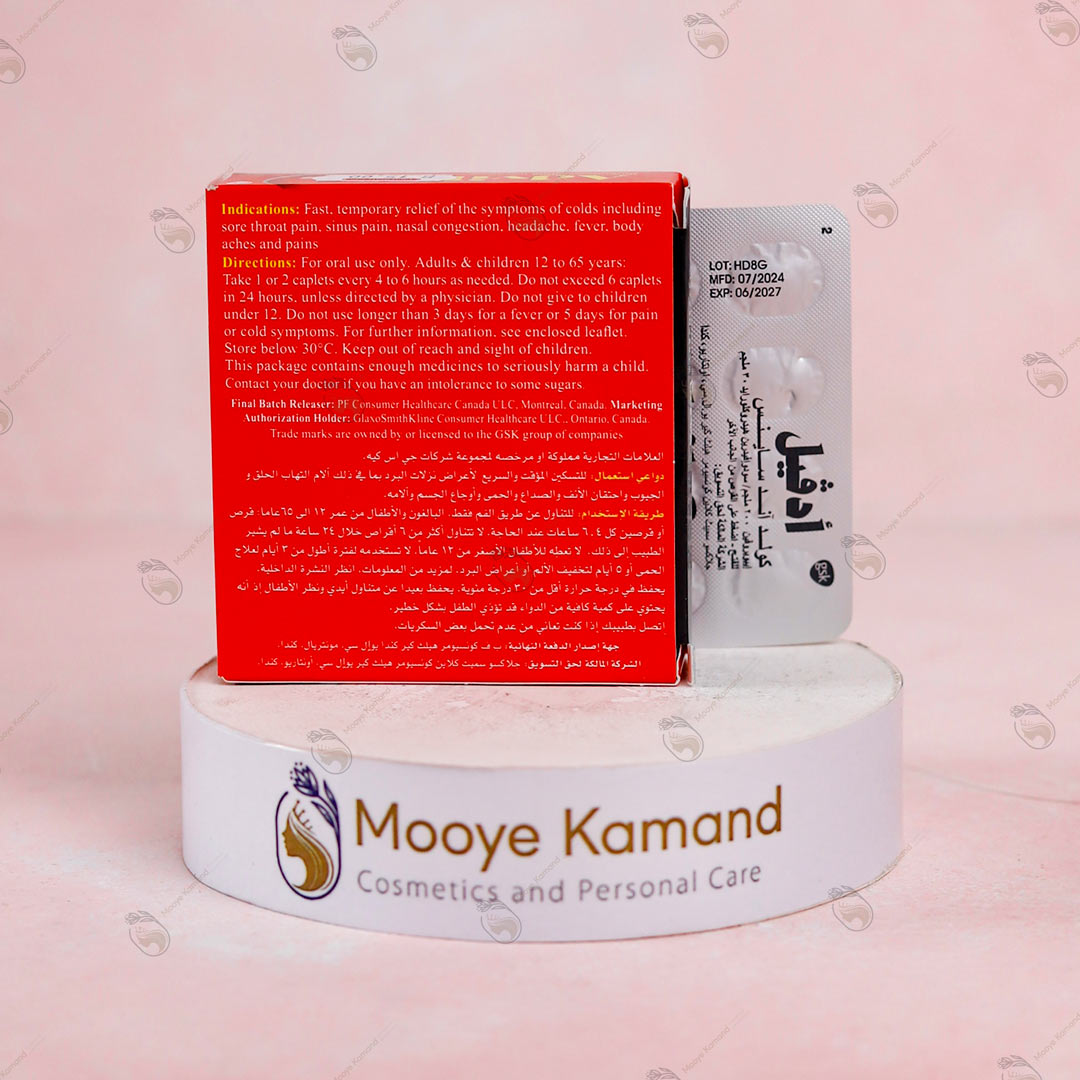 قرص مسکن سرماخوردگی و سینوس ادویل