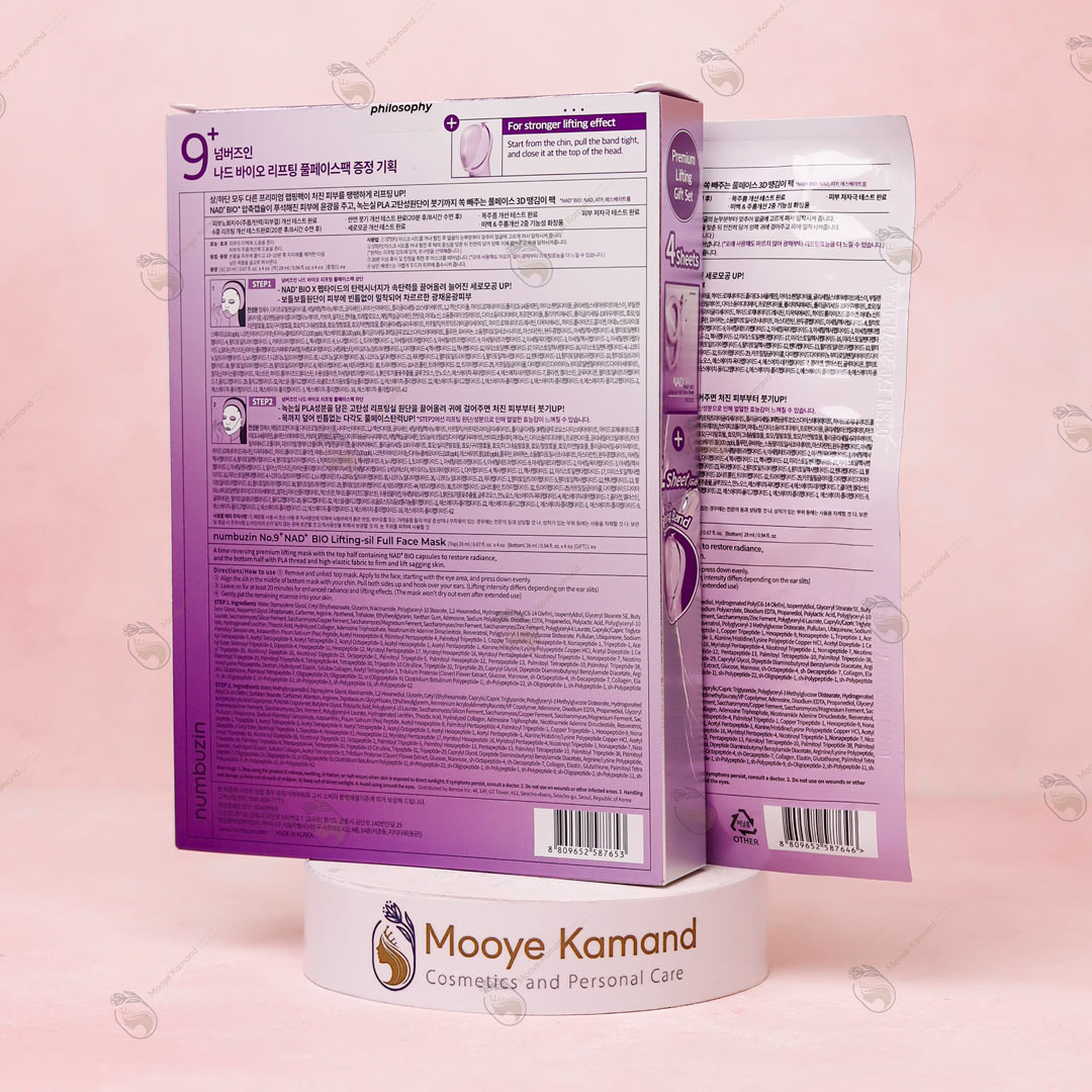 ماسک لیفتینگ کل صورت نامبوزین