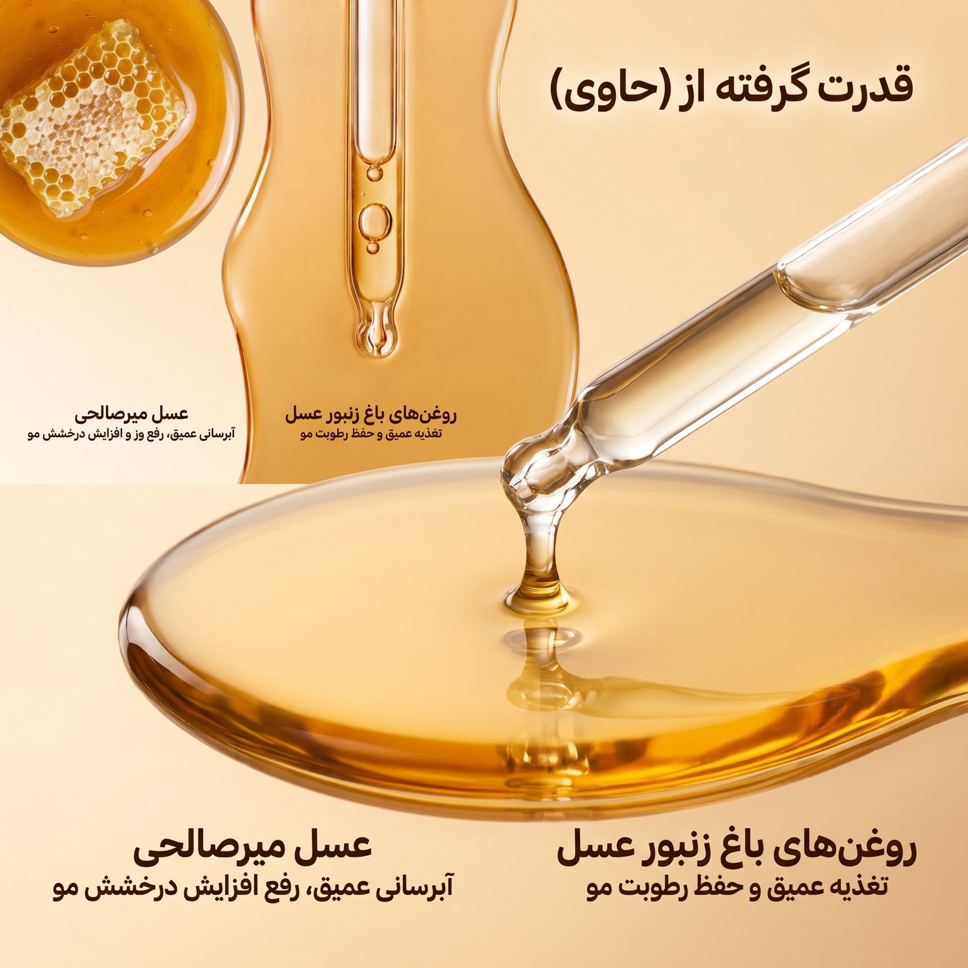 روغن موی عسل گیسو مدل Honey Infused Hair Oil حجم 20 میلی‌لیتر