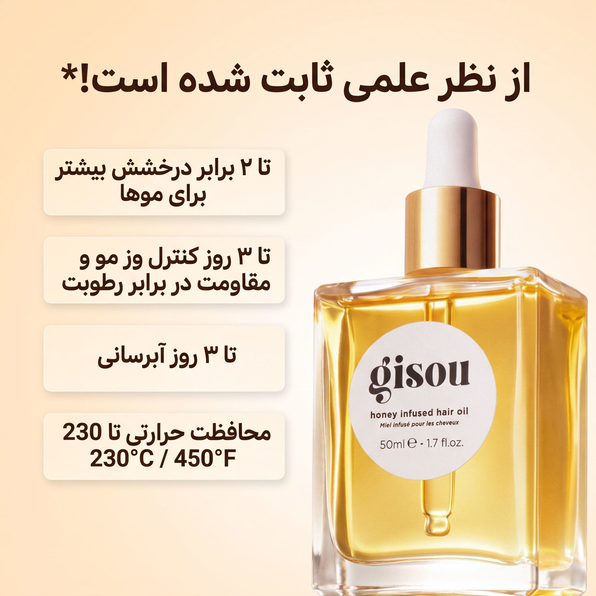 روغن موی عسل گیسو مدل Honey Infused Hair Oil حجم 20 میلی‌لیتر