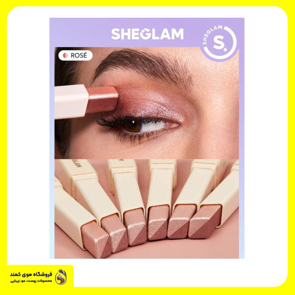 سایه استیکی شیگلم Sheglam