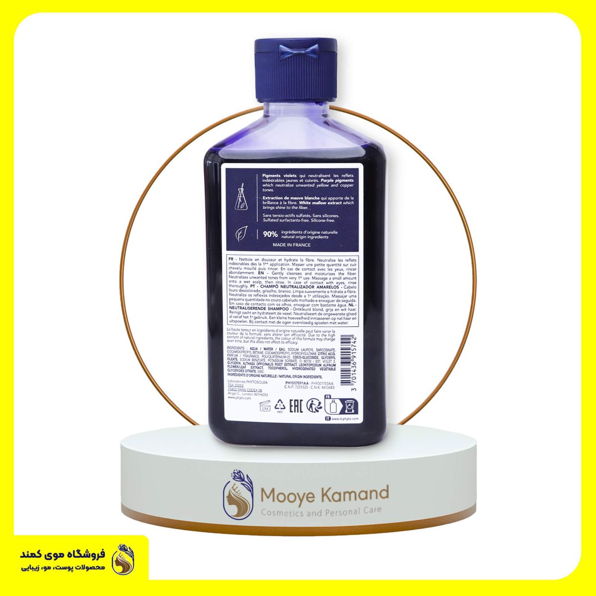 شامپو ضد زردی رنگ مو فیتو مدل ویولت Phyto Violet