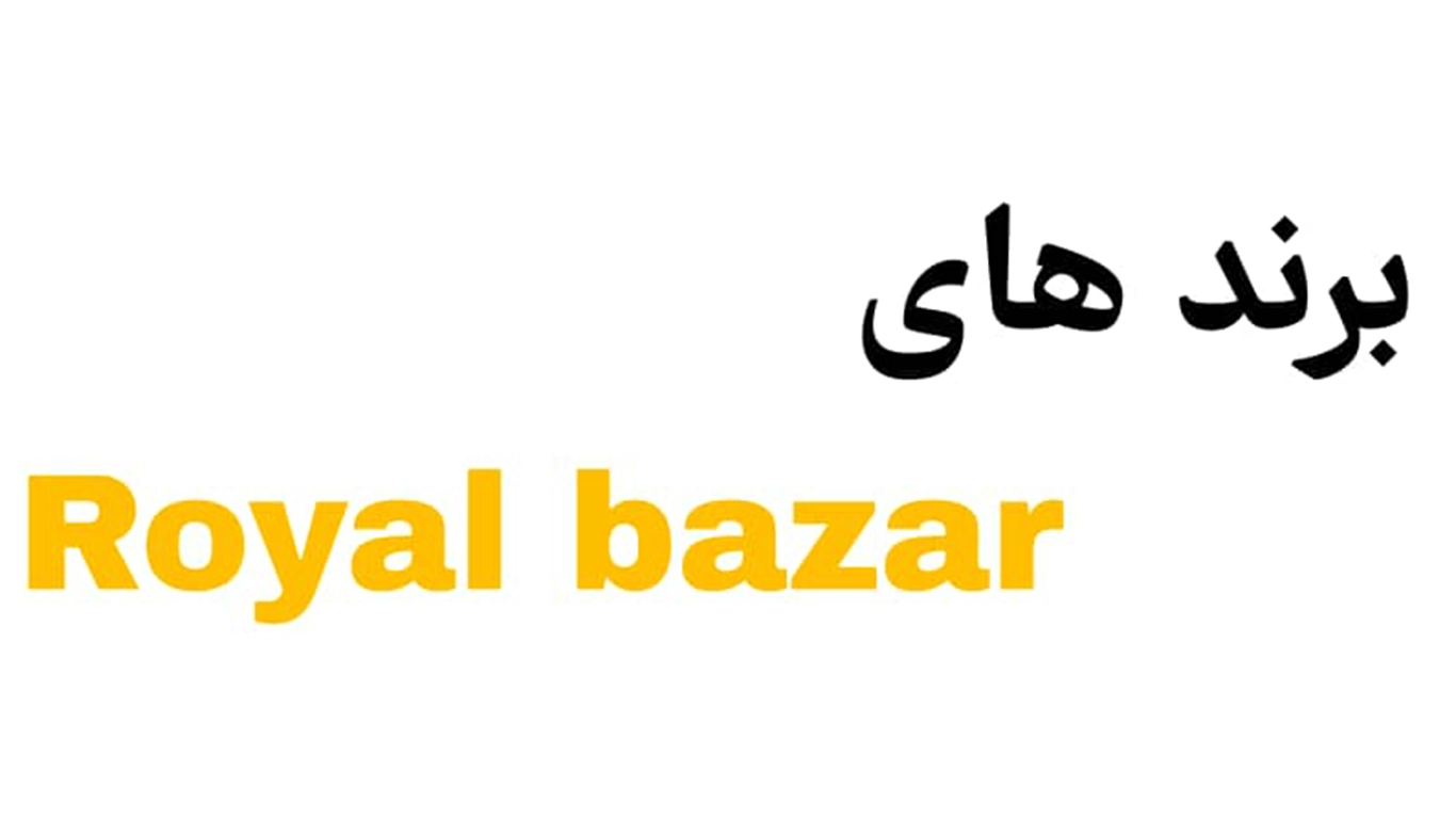 رویال بازار بک آپ
