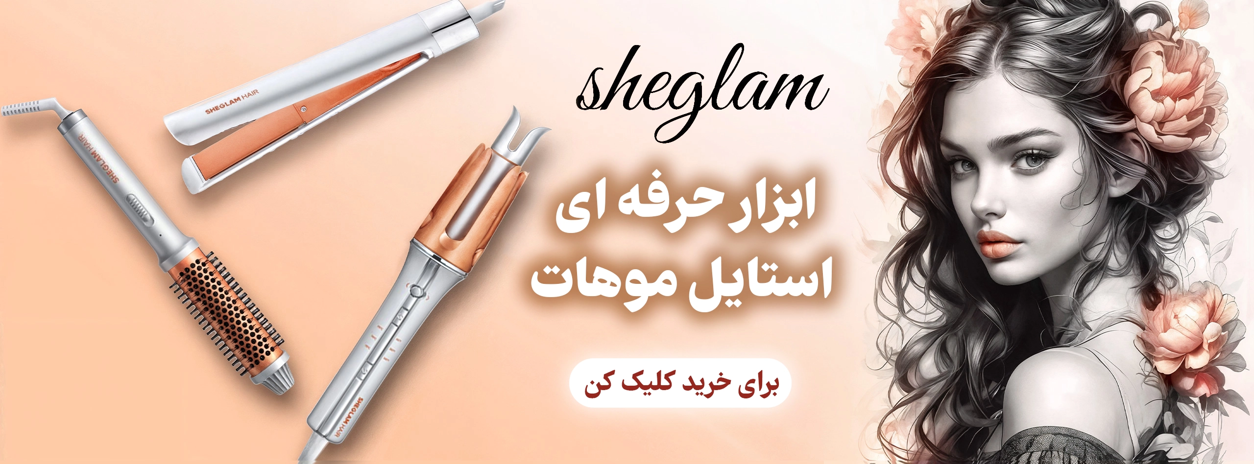 صفحه نخست موی کمند
