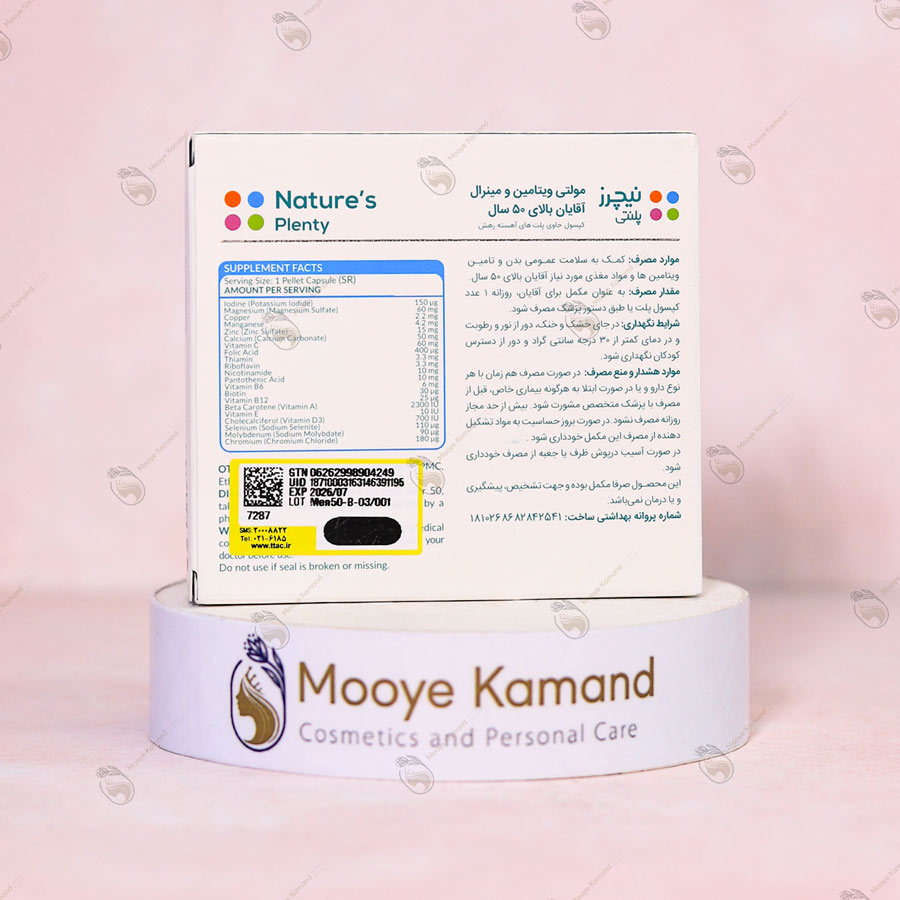 مولتی‌ویتامین و مینرال آقایان بالای ۵۰ سال نیچرز پلنتی