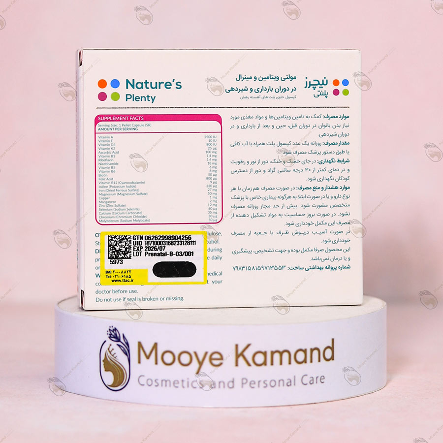 کپسول مولتی‌ویتامین و مینرال پریناتال نیچرز پلنتی Nature’s Plenty