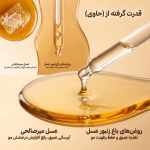 روغن موی عسل گیسو مدل Honey Infused Hair Oil حجم 20 میلی‌لیتر