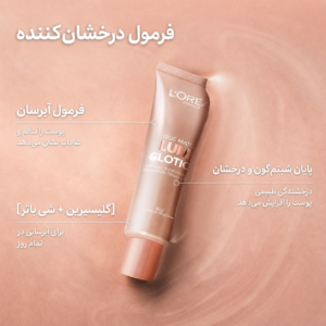 لوسیون درخشان‌کننده لومی گلوشن لورآل